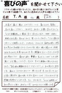 TAさん肩の痛み