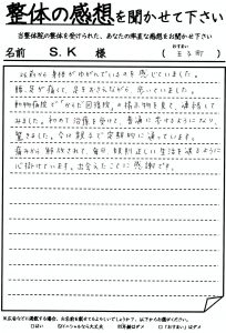 迫田さん歪み