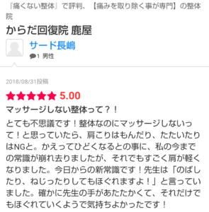 鹿屋 肩こり4