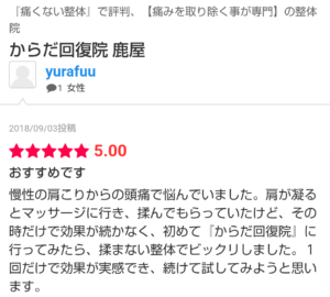 鹿屋 肩こり3