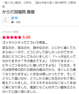 鹿屋 肩こり2