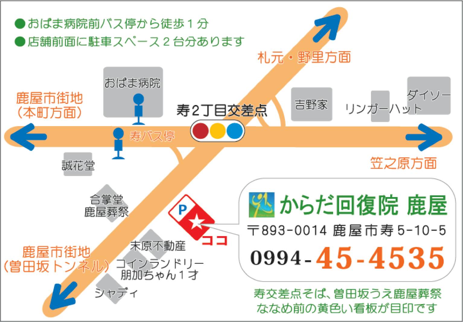 からだ回復院 鹿屋の案内図