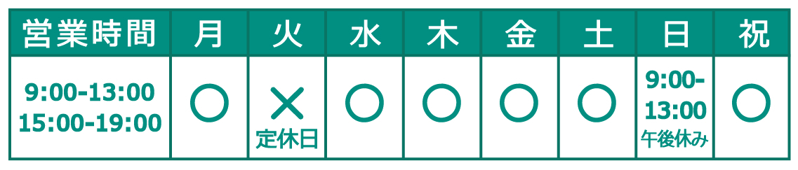 営業日、営業時間