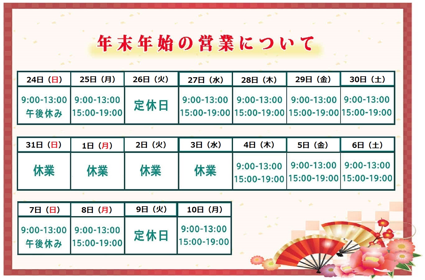 鹿屋市ナンバー１整体院の2023-2024年末年始