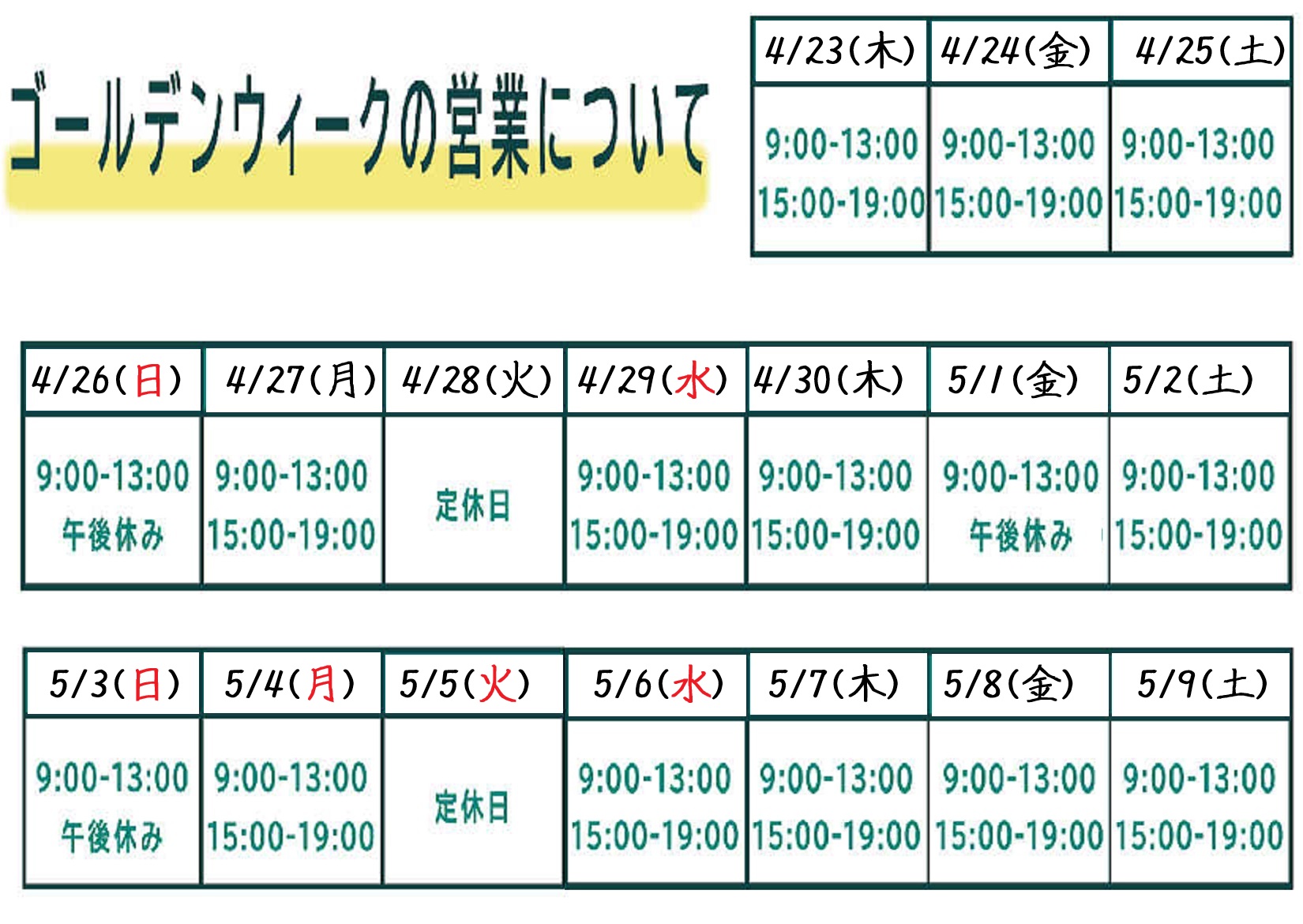整体からだ回復院鹿屋のゴールデンウィークの営業について