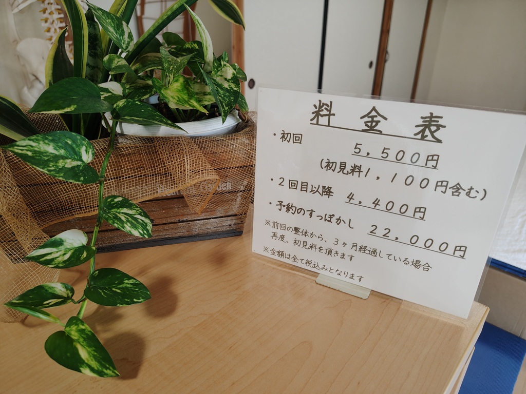 鹿屋市の整体:からだ回復院 鹿屋の会計