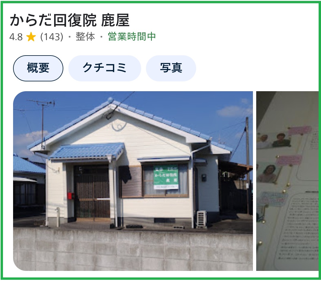グーグルマップでの鹿屋整体